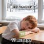 Грустная новость для школьников