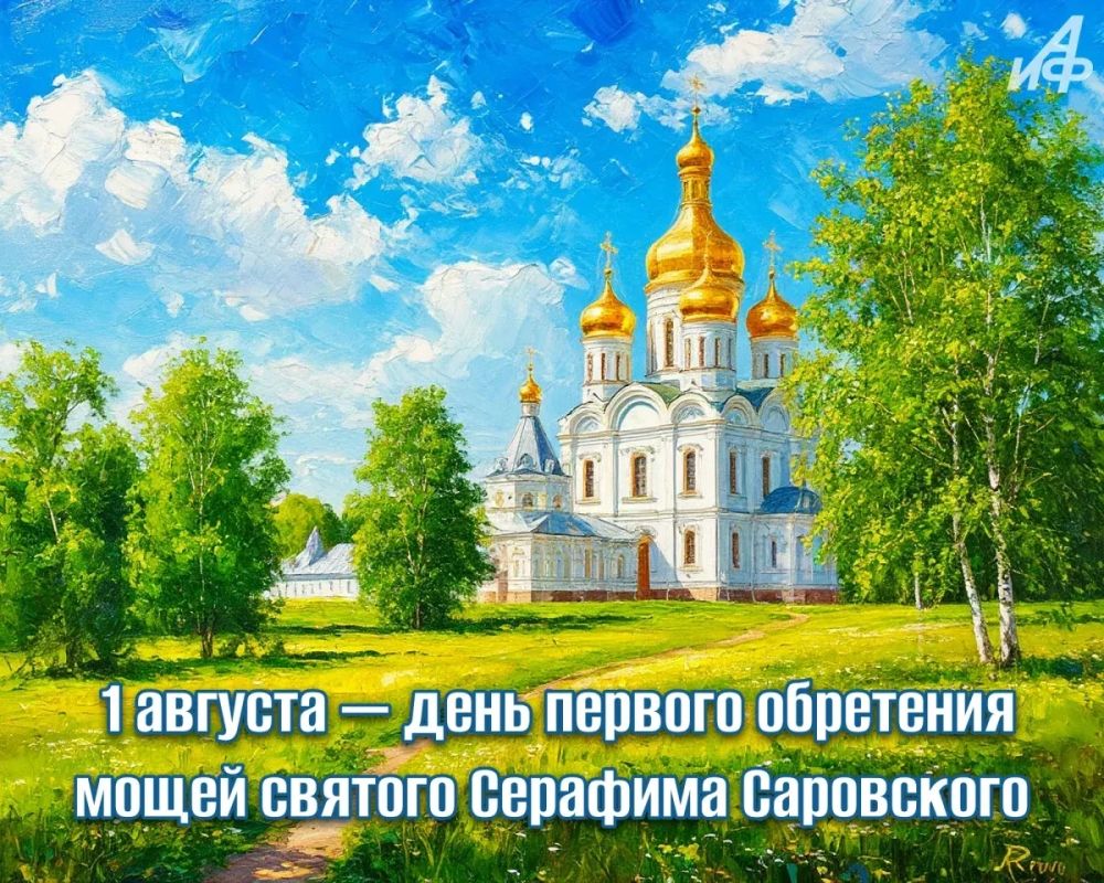 День памяти Серафима Саровского День памяти Серафима Саровского