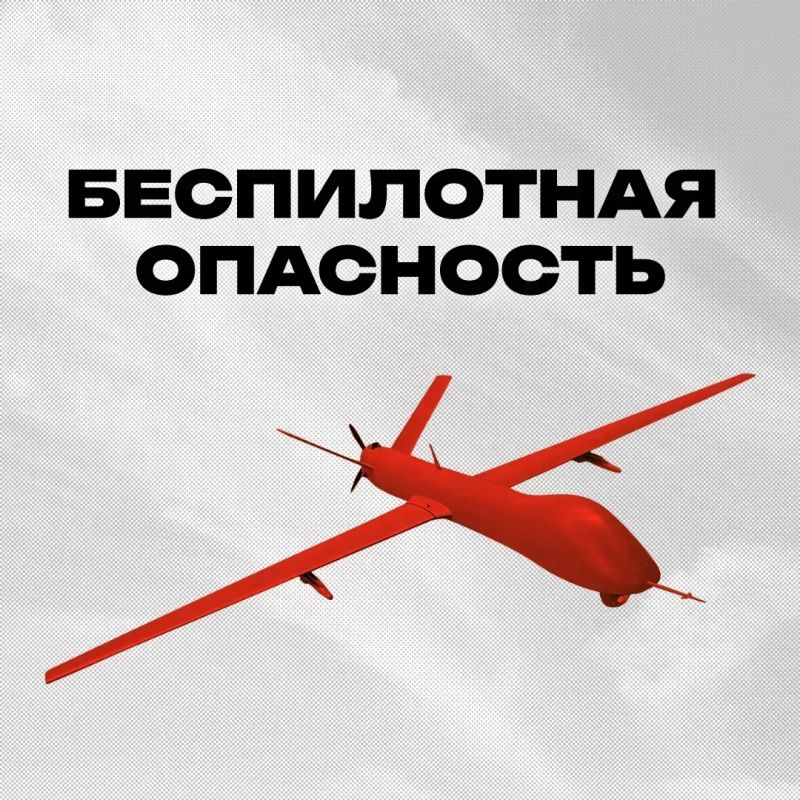 На территории Челябинской области объявлен режим беспилотной опасности