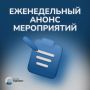 Анонс мероприятий для предпринимателей Челябинской области