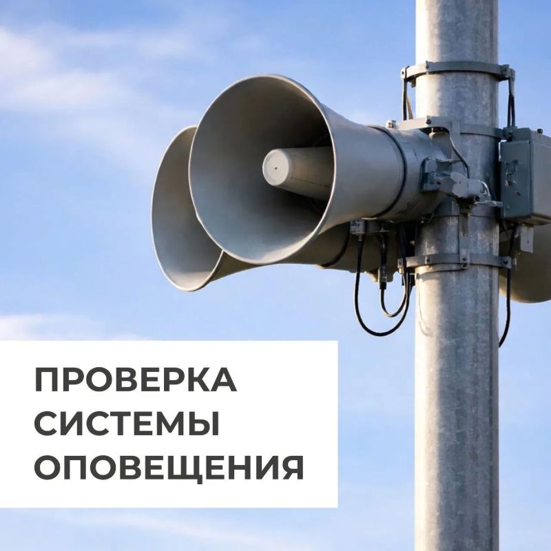 В Челябинске сегодня протестируют городскую систему оповещения