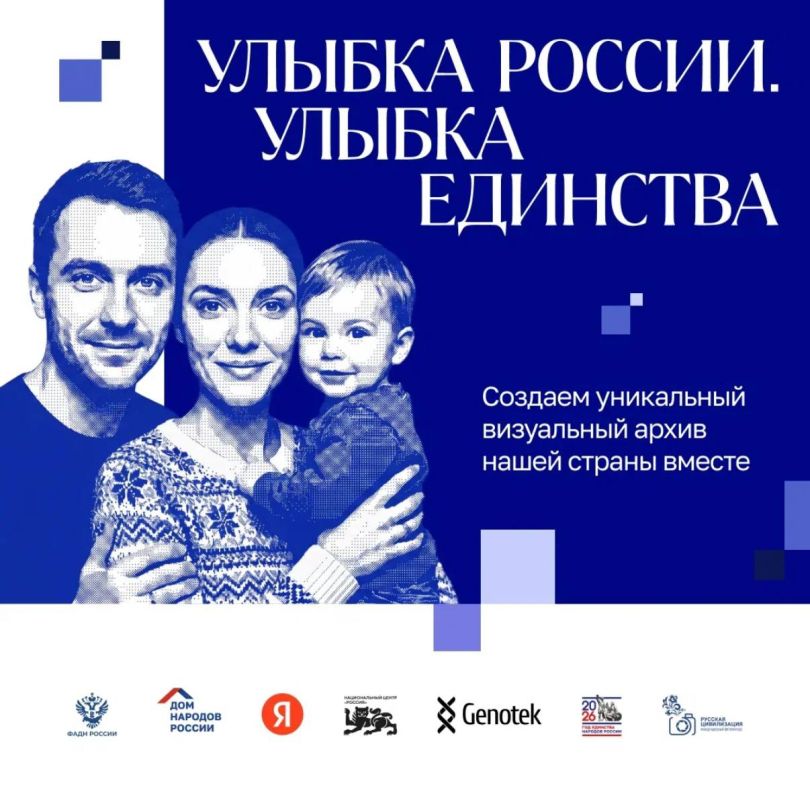 Южноуральцев приглашают принять участие в фотопроекте «Улыбка России. Улыбка единства»