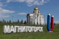 Магнитогорск запускает конкурс на лучший дизайн логотипа к 100летию города