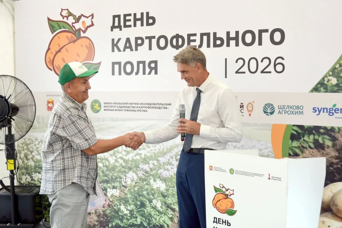 Лучшие картофелеводы Челябинской области получили награды в «День картофельного поля 2026» Лучшие картофелеводы Челябинской области получили награды в «День картофельного поля 2026»