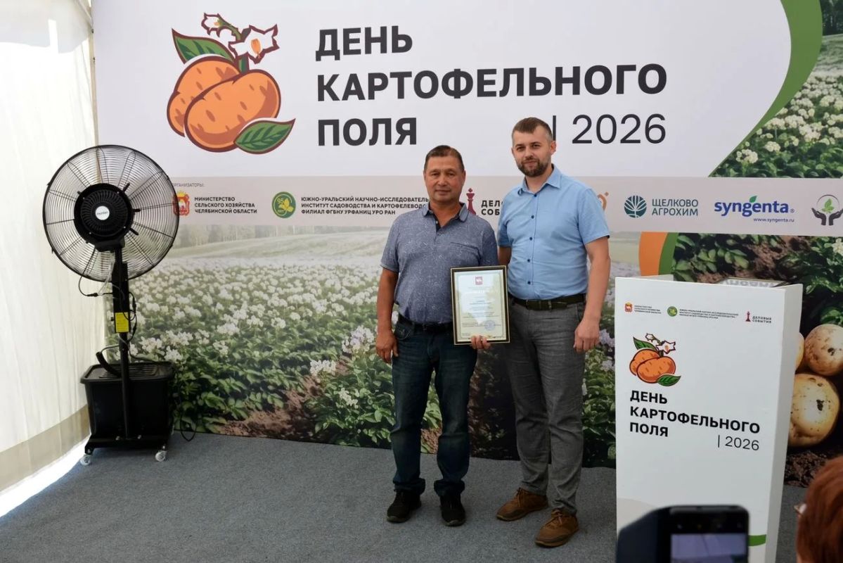 Лучшие картофелеводы Челябинской области получили награды в «День картофельного поля 2026» Лучшие картофелеводы Челябинской области получили награды в «День картофельного поля 2026»