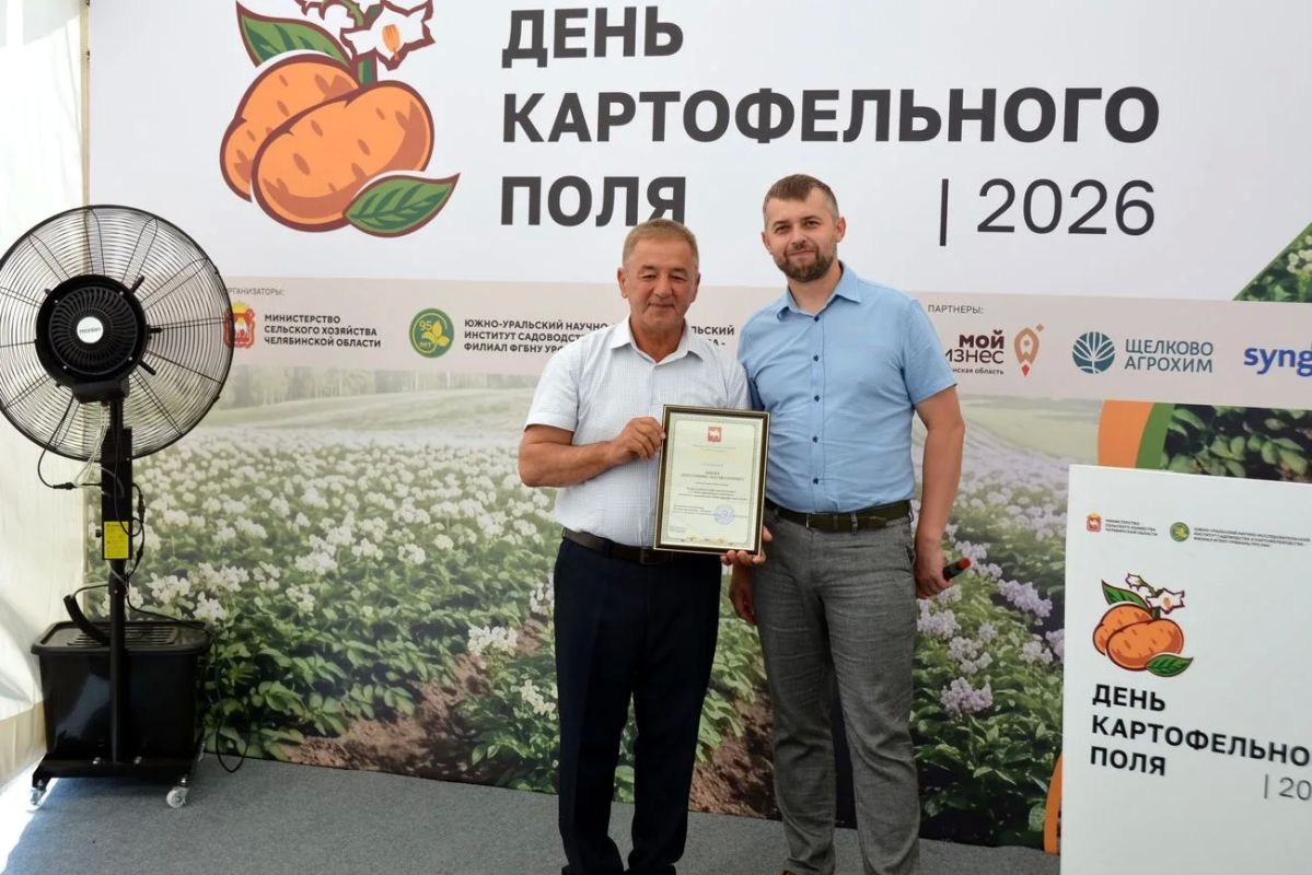 Лучшие картофелеводы Челябинской области получили награды в «День картофельного поля 2026» Лучшие картофелеводы Челябинской области получили награды в «День картофельного поля 2026»