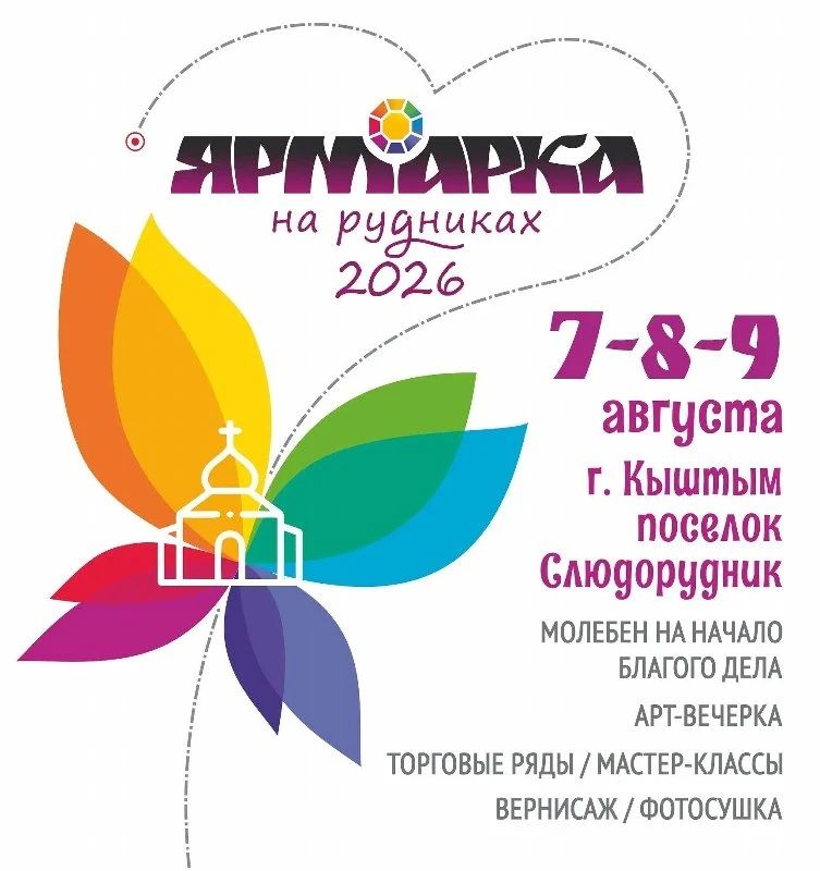 Ярмарка «На Рудниках» пройдет в поселке Слюдорудник