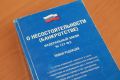Челябинское УФАС выявило нарушения рекламного законодательства в рекламе местной юридической компании ООО «ЮРЭКС»