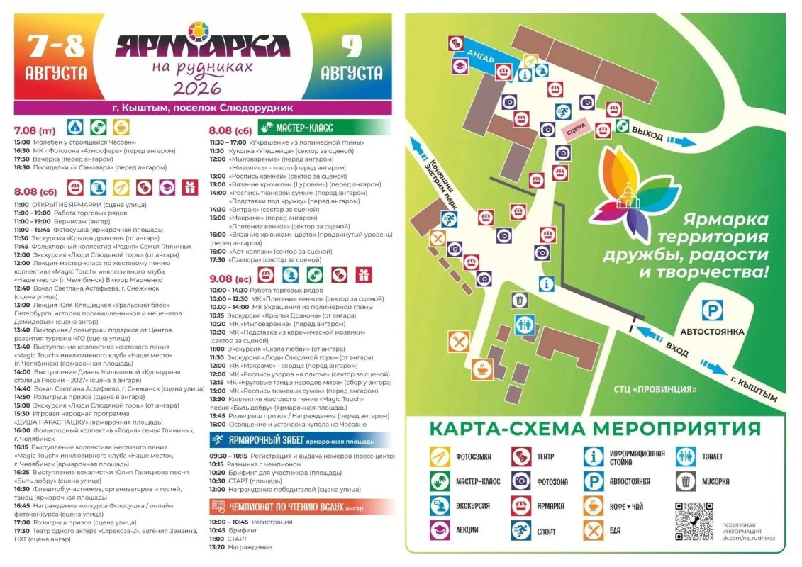 Ярмарка «На Рудниках» пройдет в поселке Слюдорудник Ярмарка «На Рудниках» пройдет в поселке Слюдорудник