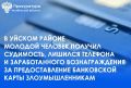 Уйский районный суд вынес приговор по уголовному делу в отношении 19-летнего местного жителя