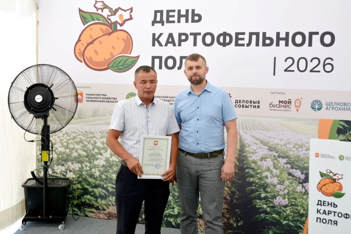 Лучшие картофелеводы Челябинской области получили награды в «День картофельного поля 2026» Лучшие картофелеводы Челябинской области получили награды в «День картофельного поля 2026»