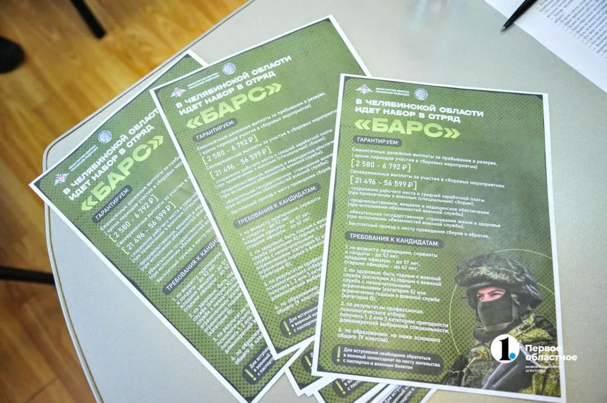 В Челябинске обсудили вступление в отряд «БАРС» и подписание контракта на службу в войсках беспилотных систем В Челябинске обсудили вступление в отряд «БАРС» и подписание контракта на службу в войсках беспилотных систем