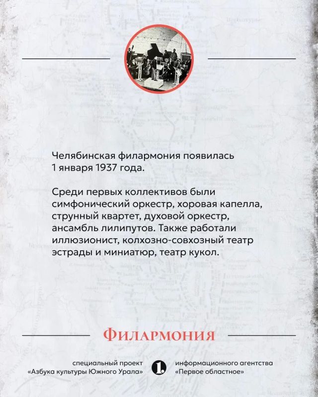 Идет 1936 год. Челябинская область существует всего только два года, в регионе развивают совхозы, предприятия Идет 1936 год. Челябинская область существует всего только два года, в регионе развивают совхозы, предприятия