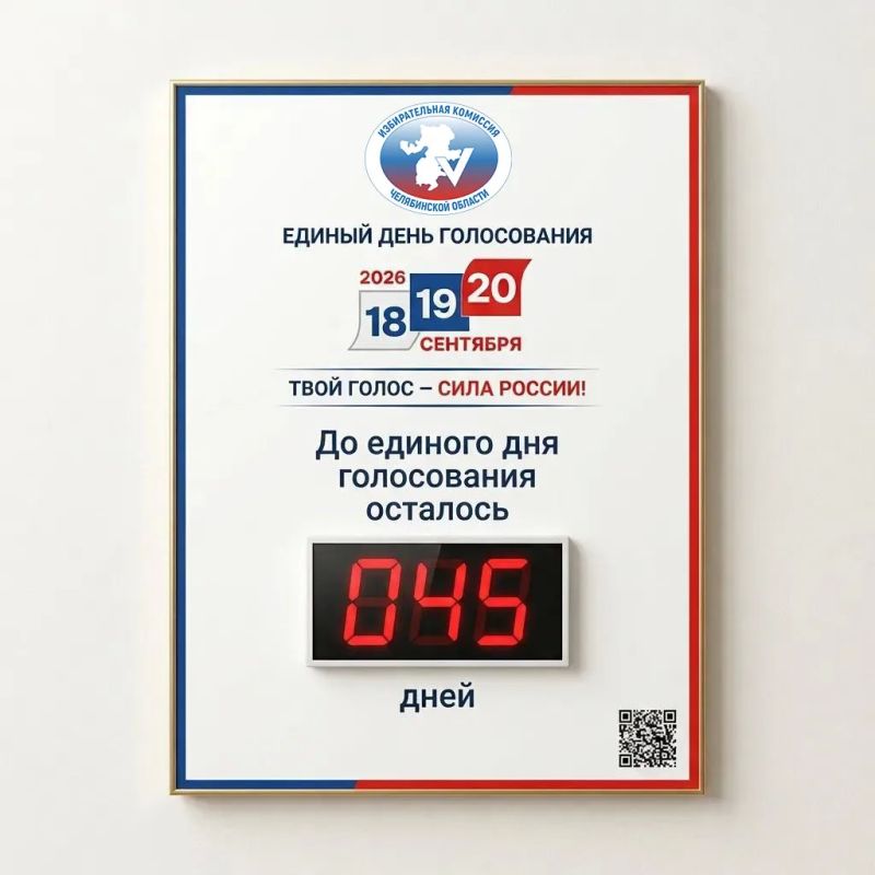 До выборов депутатов Государственной Думы девятого созыва осталось 45 дней