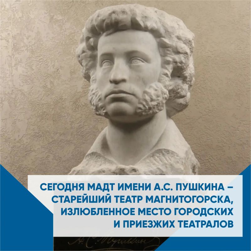 Весь мир - театр. За свою долгую творческую историю Магнитогорский академический драматический театр имени А.С. Пушкина неоднократно доказывал, что по праву является одним из лучших театров не только региона, но и страны Весь мир - театр. За свою долгую творческую историю Магнитогорский академический драматический театр имени А.С. Пушкина неоднократно доказывал, что по праву является одним из лучших театров не только региона, но и страны