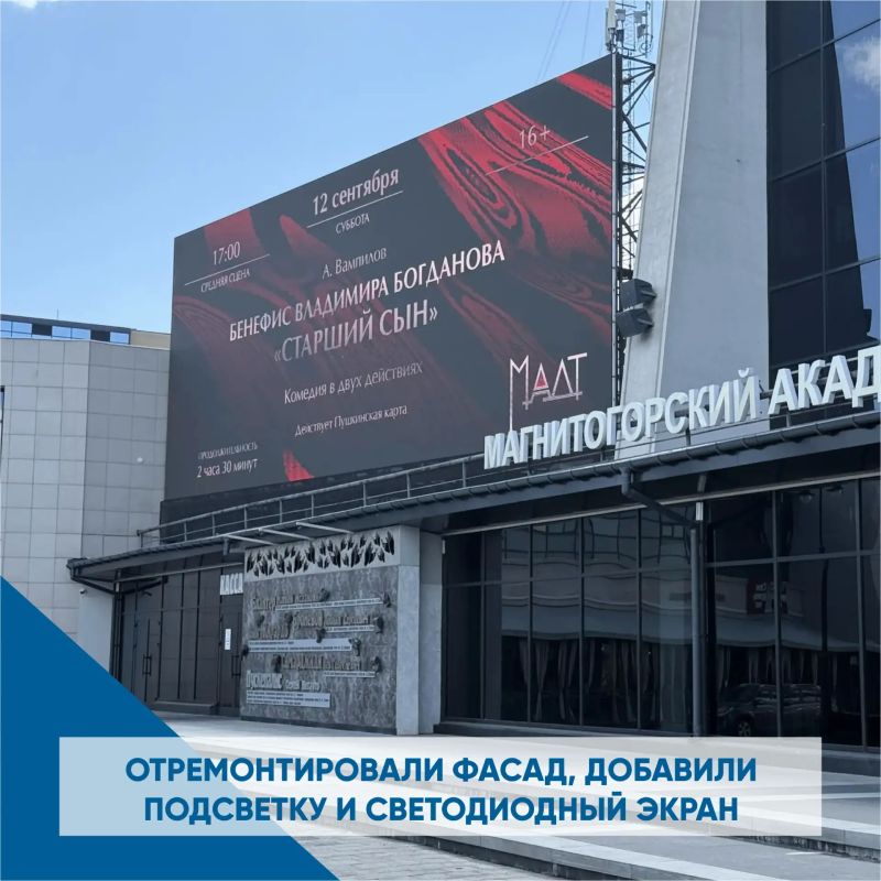 Весь мир - театр. За свою долгую творческую историю Магнитогорский академический драматический театр имени А.С. Пушкина неоднократно доказывал, что по праву является одним из лучших театров не только региона, но и страны Весь мир - театр. За свою долгую творческую историю Магнитогорский академический драматический театр имени А.С. Пушкина неоднократно доказывал, что по праву является одним из лучших театров не только региона, но и страны