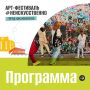 Стала известна полная программа фестиваля «Неискусственно»