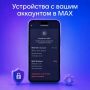 Как проверить, кто заходит в ваш аккаунт МАХ?