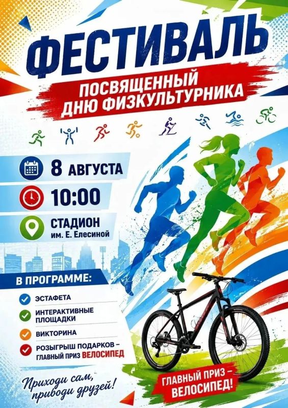 На старт, внимание, марш! Главный праздник всех спортсменов состоится уже в эту субботу