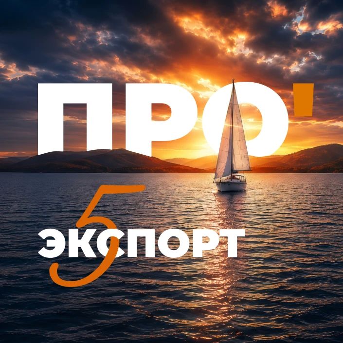 Памятка для участников 5-го юбилейного бизнес-лагеря «ПРО'ЭКСПОРТ»