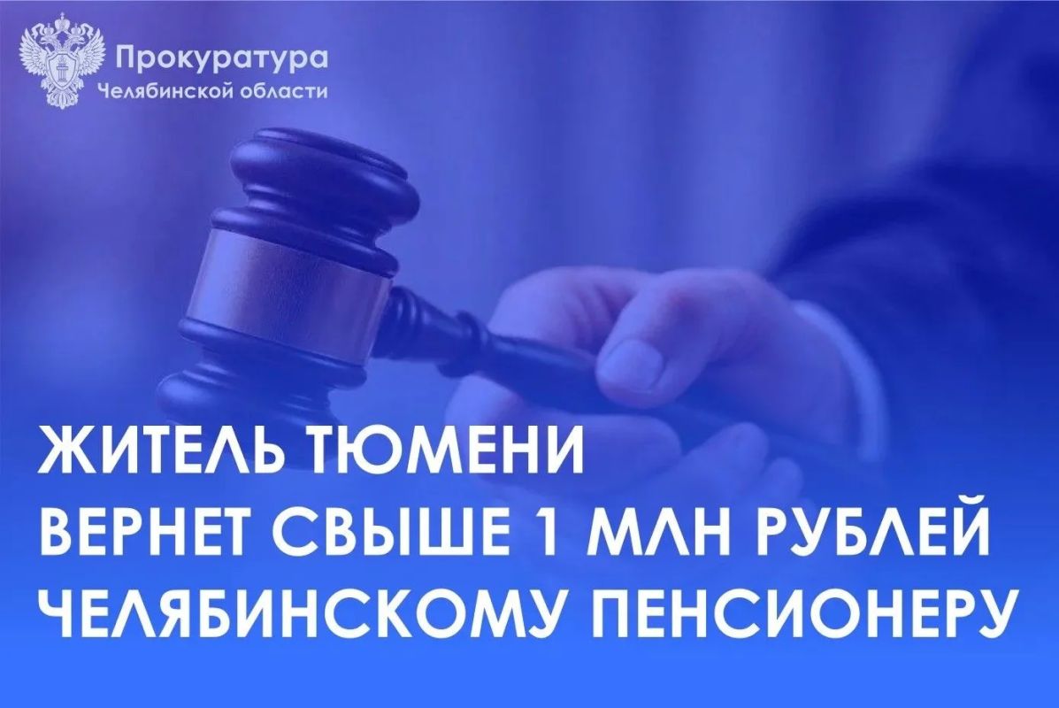 Прокуратура Курчатовского района г. Челябинска провела проверку по обращению местного жителя о защите прав