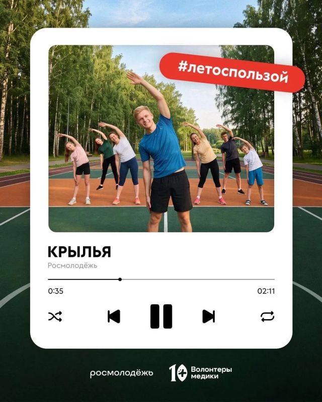 На зарядку всей страной!. Вместе с Движением «Волонтёры-медики» Росмолодёжь проводит акцию ко Дню физкультурника