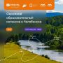 Молодёжь Южного Урала, приглашаем на образовательный интенсив!