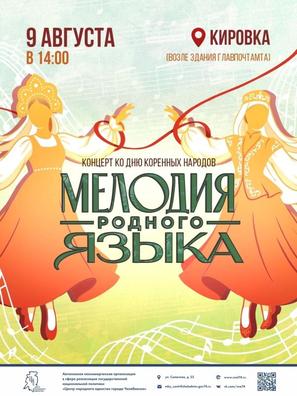«Мелодия родного языка» объединит всех в центре Челябинска