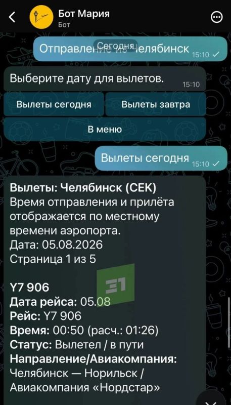 У аэропорта Челябинска появился виртуальный помощник Мария