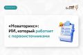 Продавцам на маркетплейсах сегодня нужны точные ответы: где их искать?