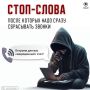 Эти слова выдают мошенников