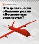 Режим беспилотной опасности объявили в Челябинской области