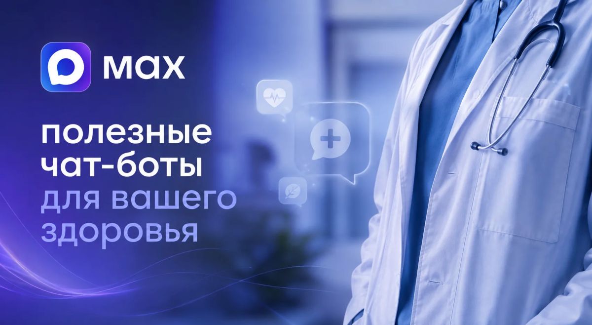 3 полезных медицинских сервиса в МАКСе