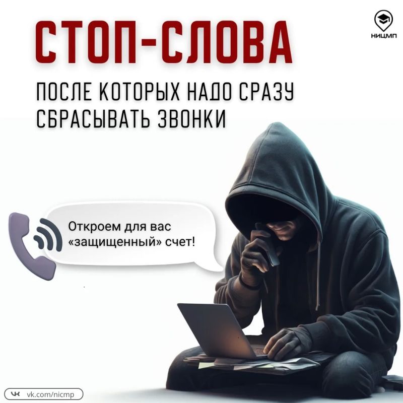 Эти слова выдают мошенников