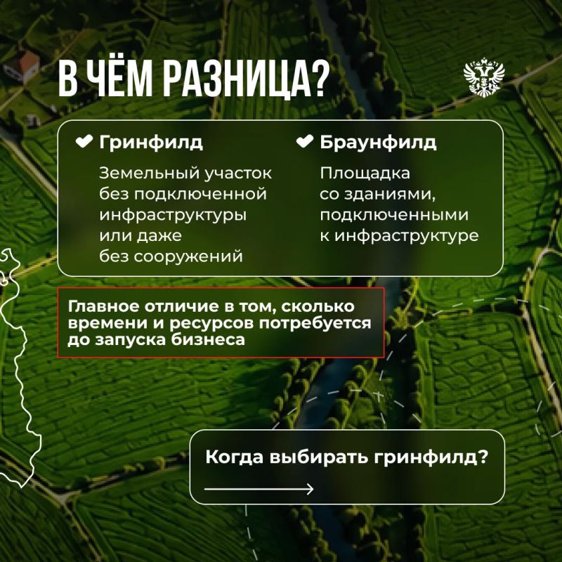 Гринфилд или браунфилд?. Эти термины регулярно встречаются при поиске инвестиционной площадки Гринфилд или браунфилд?. Эти термины регулярно встречаются при поиске инвестиционной площадки