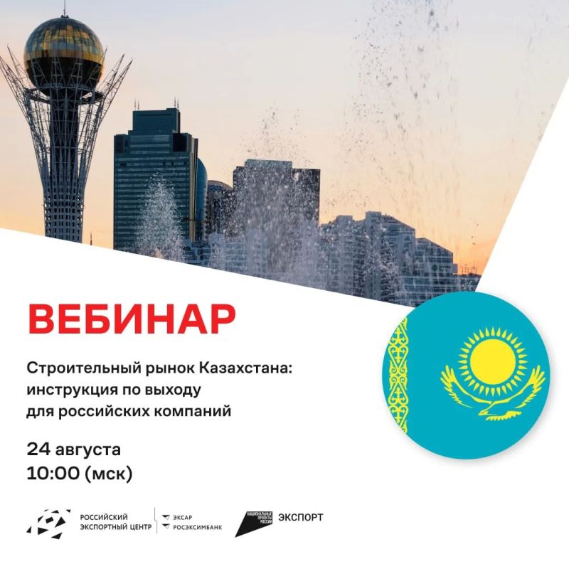 Строительный рынок Казахстана сегодня переживает настоящий бум, и многие российские компании уже присматриваются к этому направлению