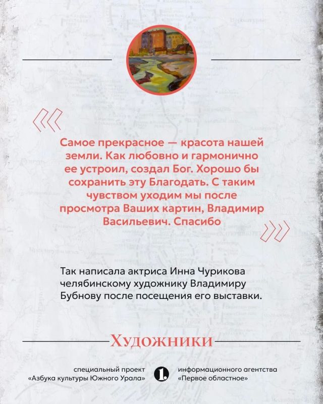 За два десятка публикаций цикла «Азбука культуры Южного Урала» мы убедились, что Челябинскую область жители других регионов зря считают только промышленной За два десятка публикаций цикла «Азбука культуры Южного Урала» мы убедились, что Челябинскую область жители других регионов зря считают только промышленной