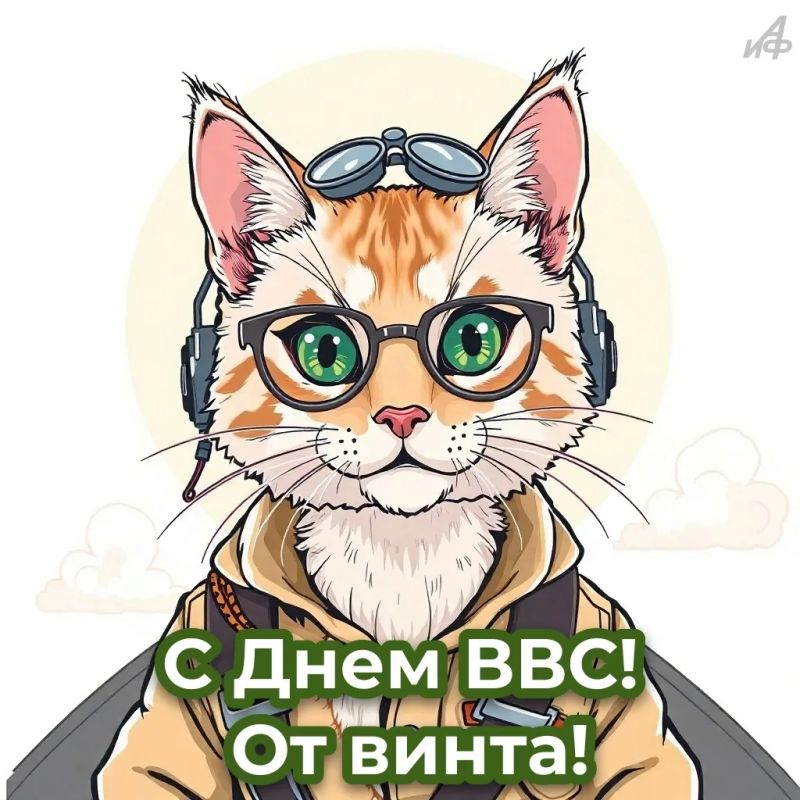 12 августа — День ВВС России 12 августа — День ВВС России