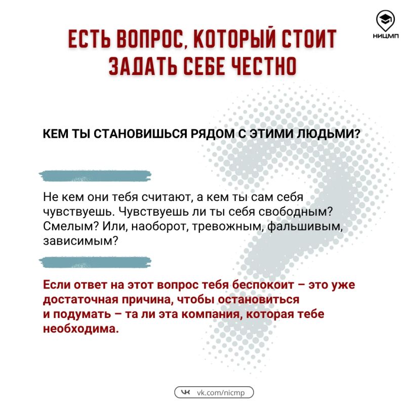 А ты точно выбираешь сам?. Иногда желание быть «своим» в компании заставляет соглашаться на то, чего на самом деле не хочется А ты точно выбираешь сам?. Иногда желание быть «своим» в компании заставляет соглашаться на то, чего на самом деле не хочется