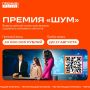 Начинающих журналистов и блогеров зовут поШУМеть