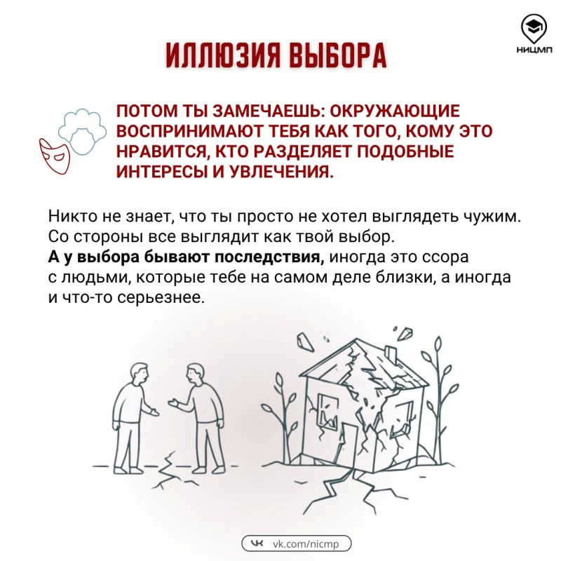 А ты точно выбираешь сам?. Иногда желание быть «своим» в компании заставляет соглашаться на то, чего на самом деле не хочется А ты точно выбираешь сам?. Иногда желание быть «своим» в компании заставляет соглашаться на то, чего на самом деле не хочется