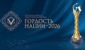 Южноуральцев приглашают к участию в премии «Гордость нации – 2026» номинация о медиа