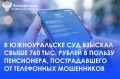 Прокуратура г. Южноуральска провела проверку по обращению местного жителя о защите прав