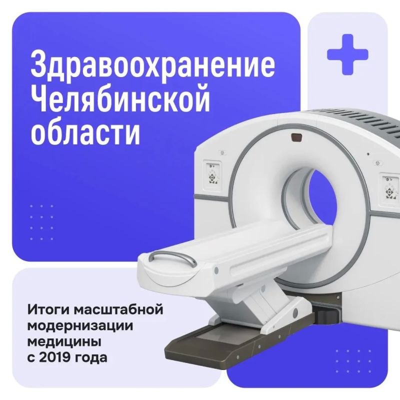 В регионе активно обновляется и меняется медицина