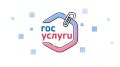 Единый портал государственных и муниципальных услуг — быстро и удобно