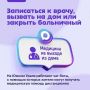 Южноуральцы могут через чат-бот вызвать скорую, врача и закрыть больничный