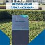 Отдых на юге города. Парк «Южный» построили в 2021 году в рамках федерального проекта «Формирование комфортной городской среды» и благодаря поддержке неравнодушных жителей