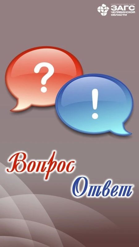 Рубрика «Вопрос-ответ». . Вопрос: Можно ли госпошлину за услуги ЗАГС оплатить другому человеку? Ответ: Да, можно