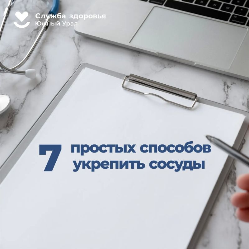 7 простых способов укрепить сосуды