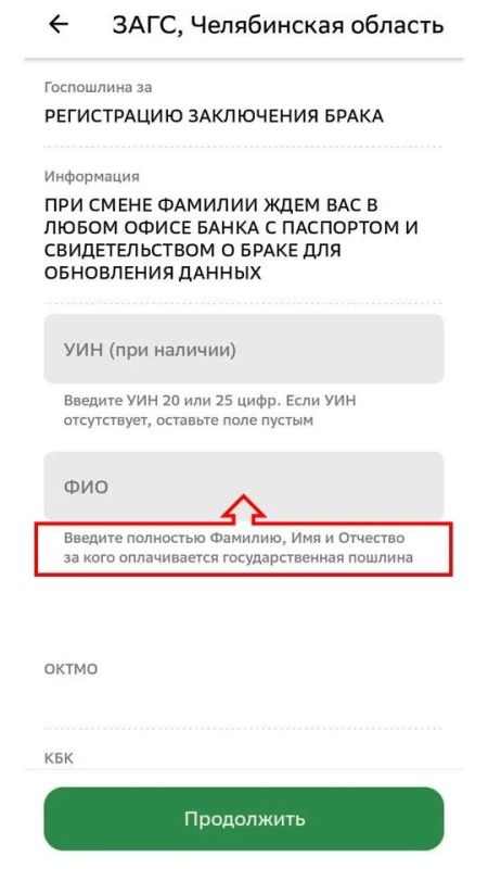 Рубрика «Вопрос-ответ». . Вопрос: Можно ли госпошлину за услуги ЗАГС оплатить другому человеку? Ответ: Да, можно Рубрика «Вопрос-ответ». . Вопрос: Можно ли госпошлину за услуги ЗАГС оплатить другому человеку? Ответ: Да, можно